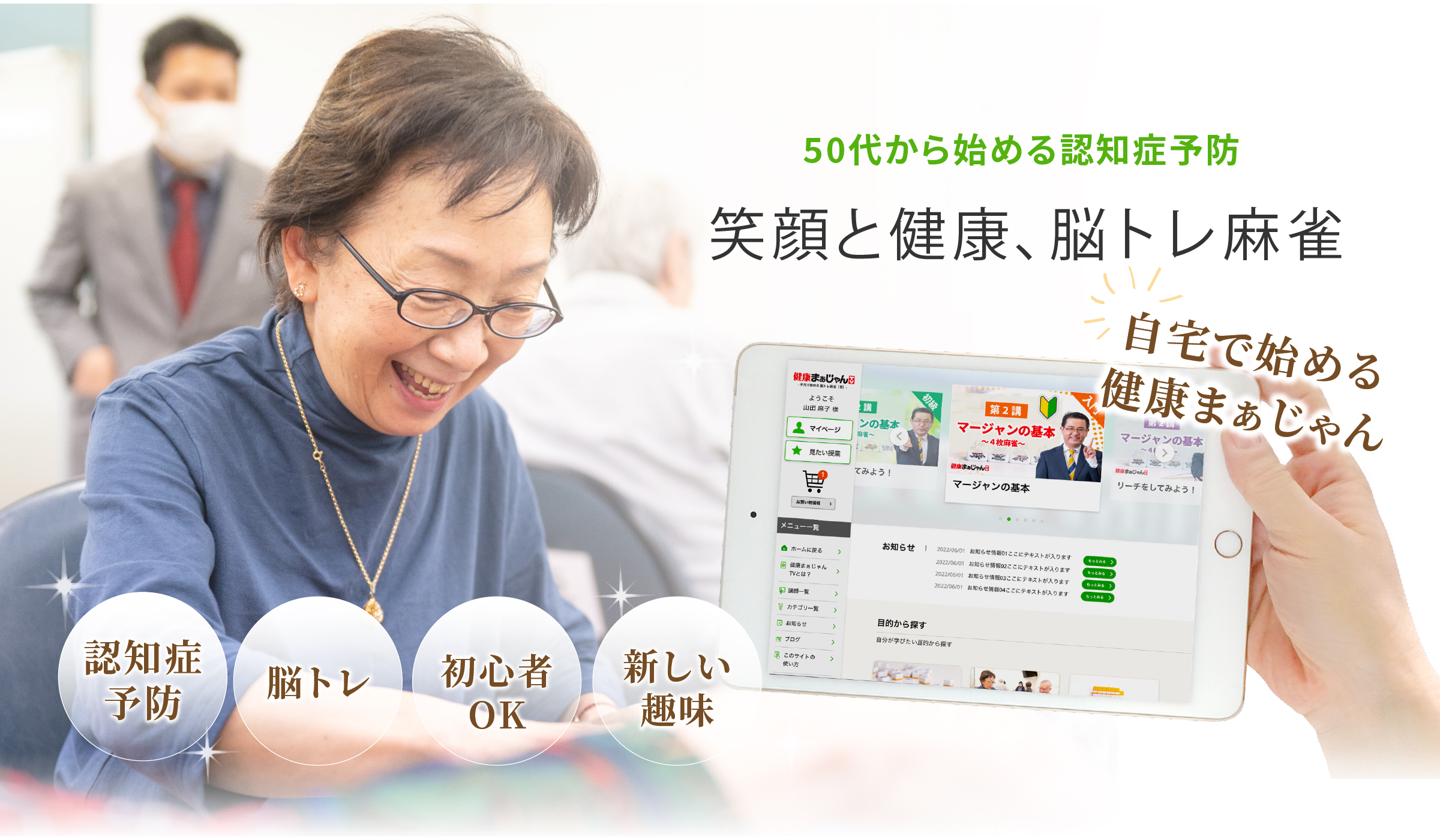 健康まぁじゃんTV